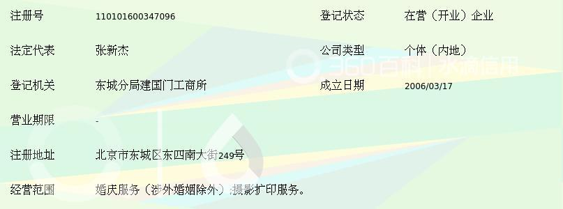 北京东单维纳斯摄影中心