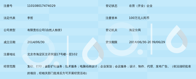 北京锐和创博数码快印