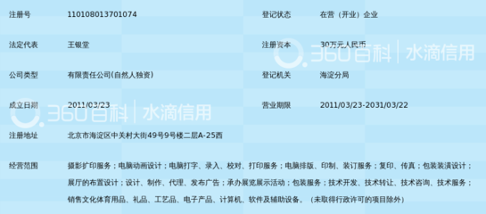 北京银图金彩数码快印