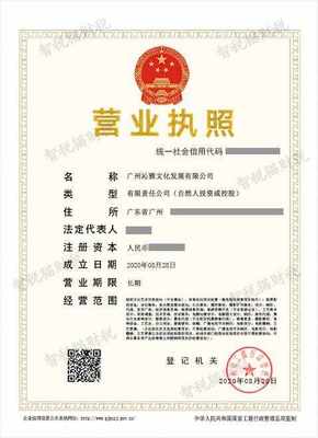 公司注册代为办理-广州沁雅文化发展代办理