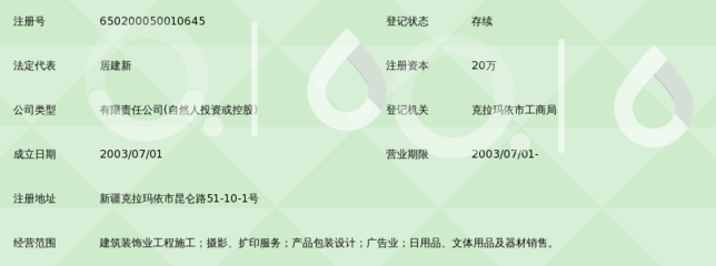 克拉玛依市蓝图文化有限责任公司