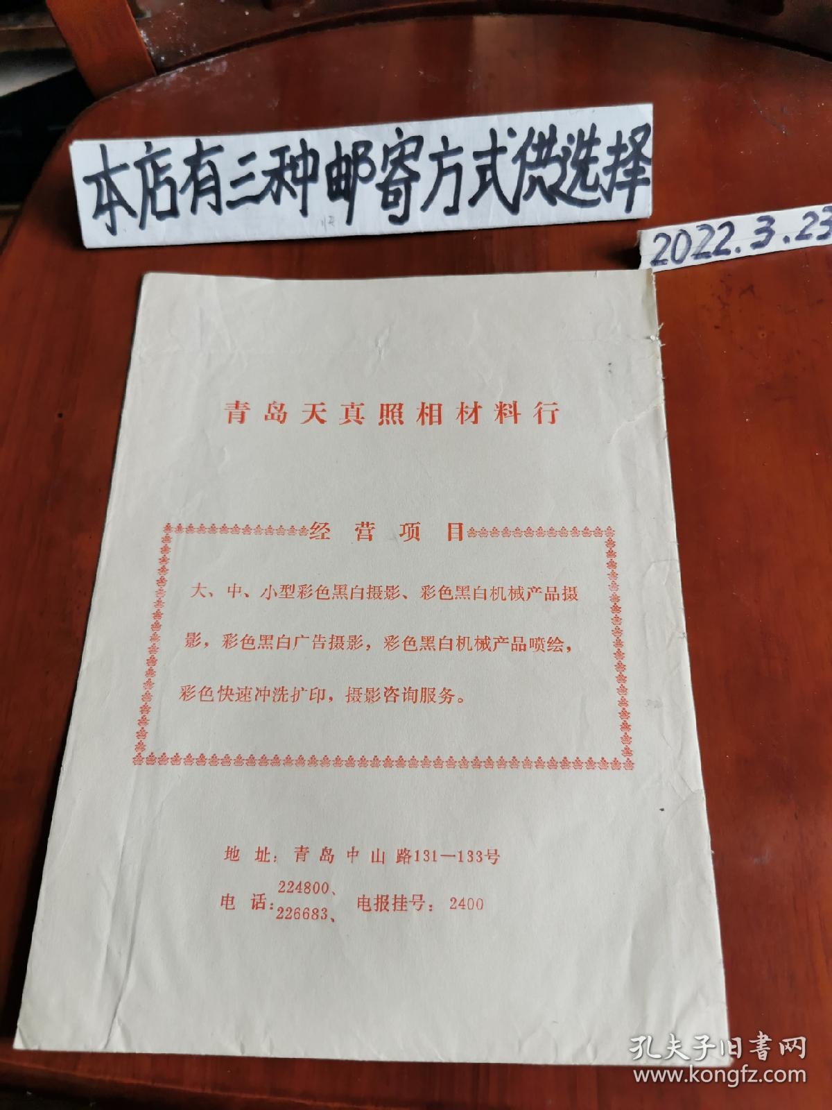 收藏系列~青岛天真照相材料行照片袋(空的)A4册1