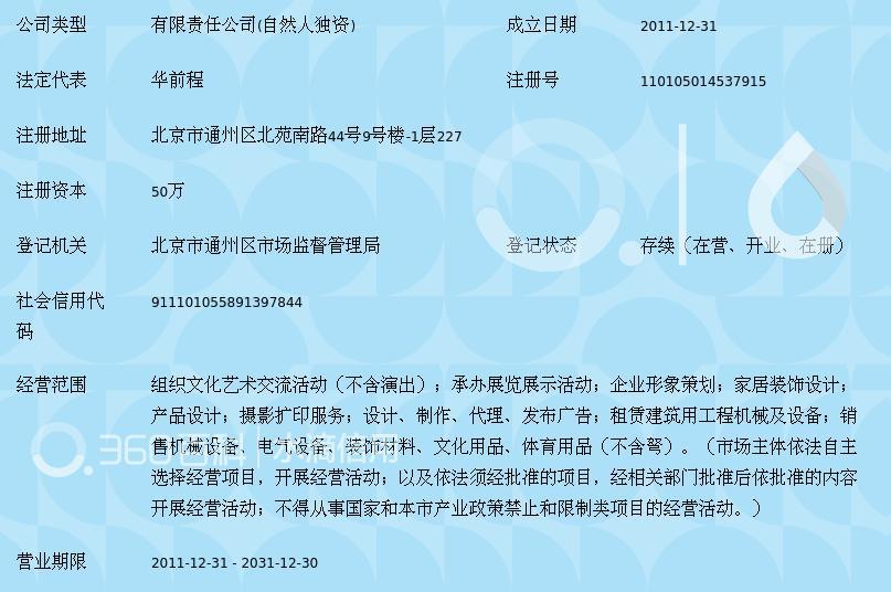 北京嘉腾国际文化传播